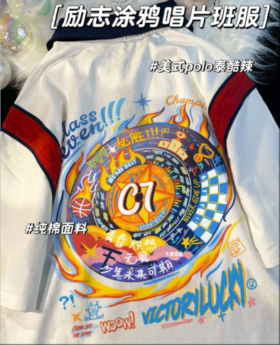 -班级新潮流来袭！势如破竹班服，让团魂